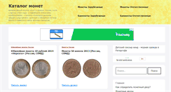 Desktop Screenshot of katalog-monet.ru